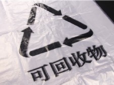 垃圾袋